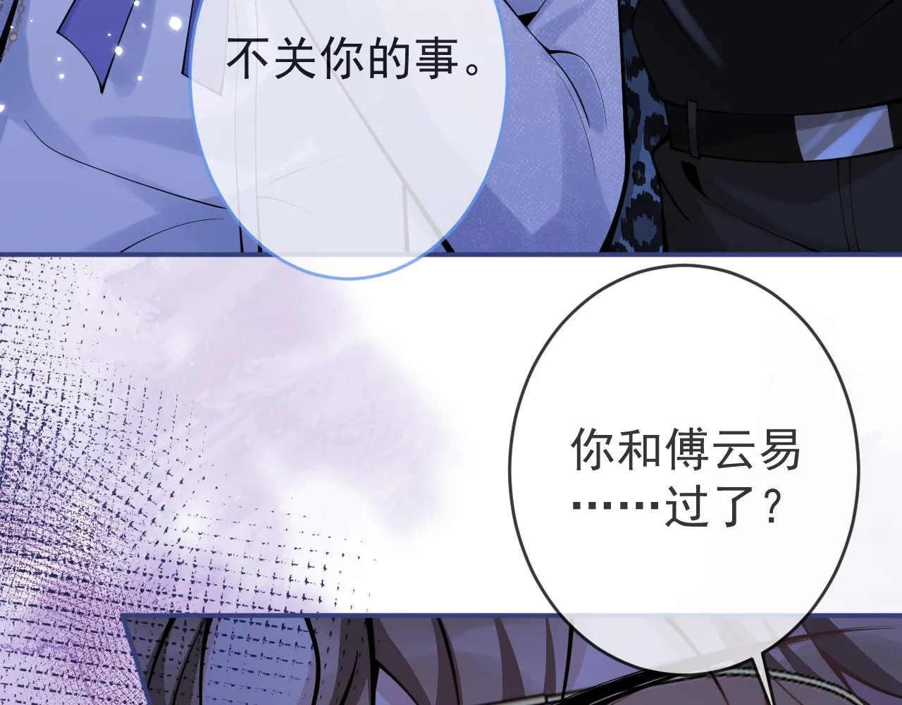 第59话 心乱了 第45页