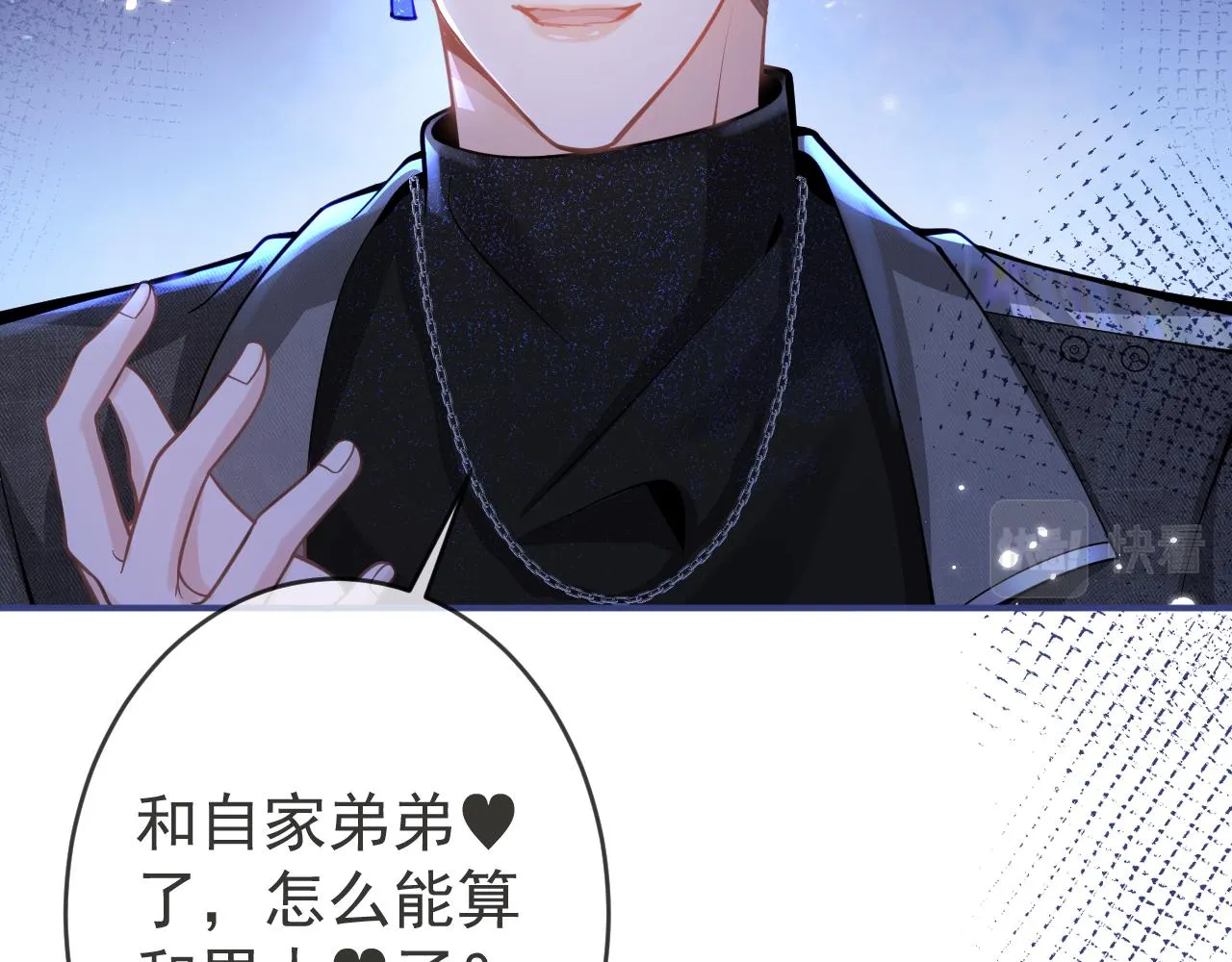第59话 心乱了 第50页