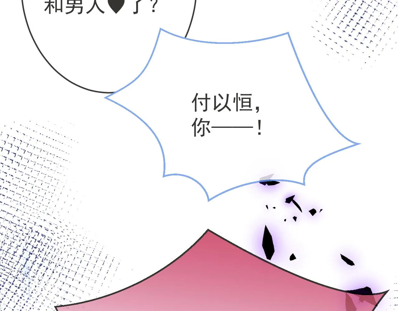 第59话 心乱了 第51页
