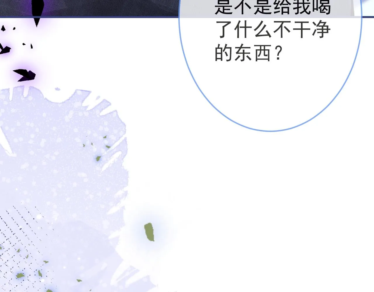 第59话 心乱了 第61页