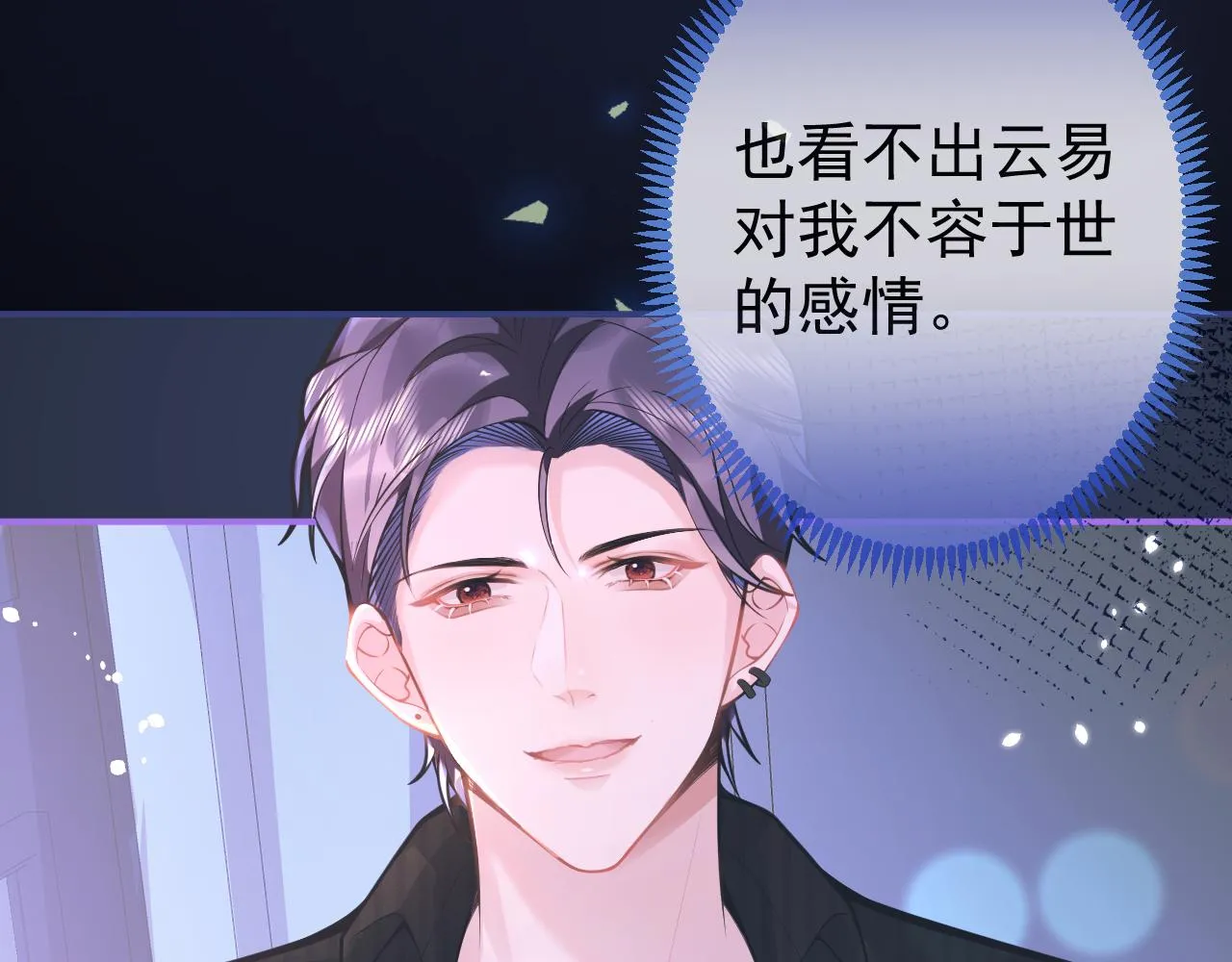 第59话 心乱了 第79页