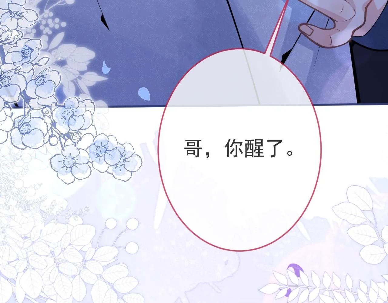 第59话 心乱了 第103页