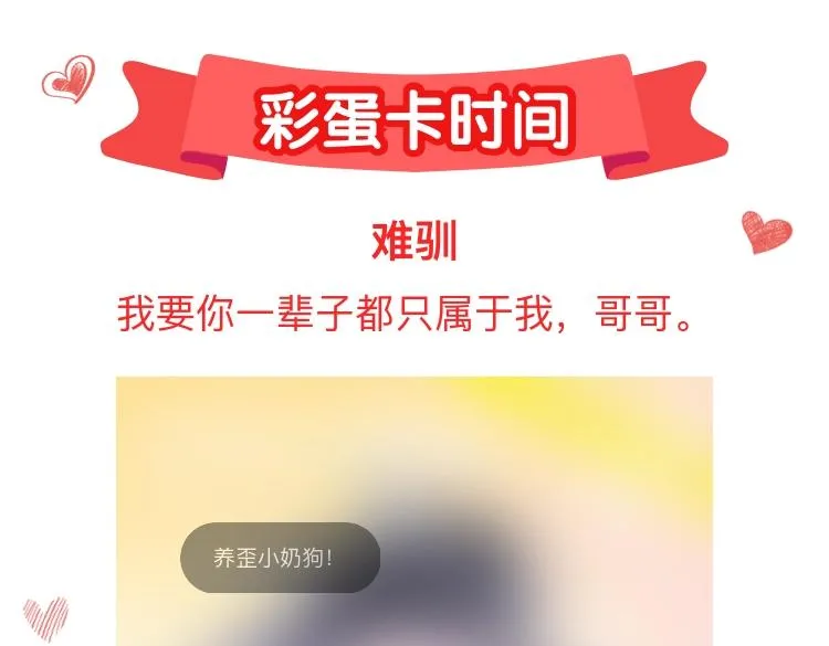 第59话 心乱了 第106页