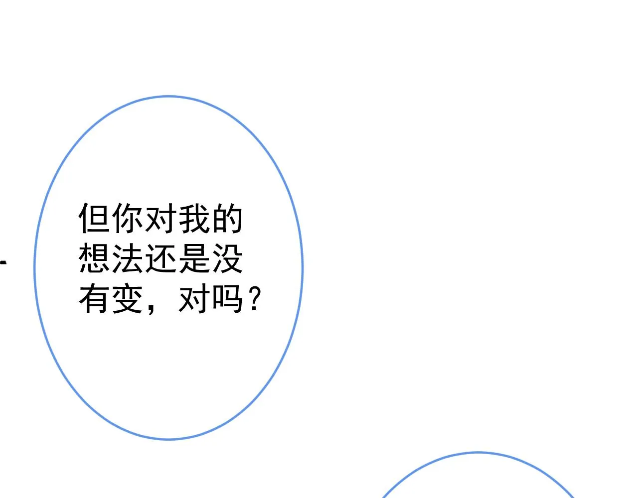 第59话 心乱了 第111页