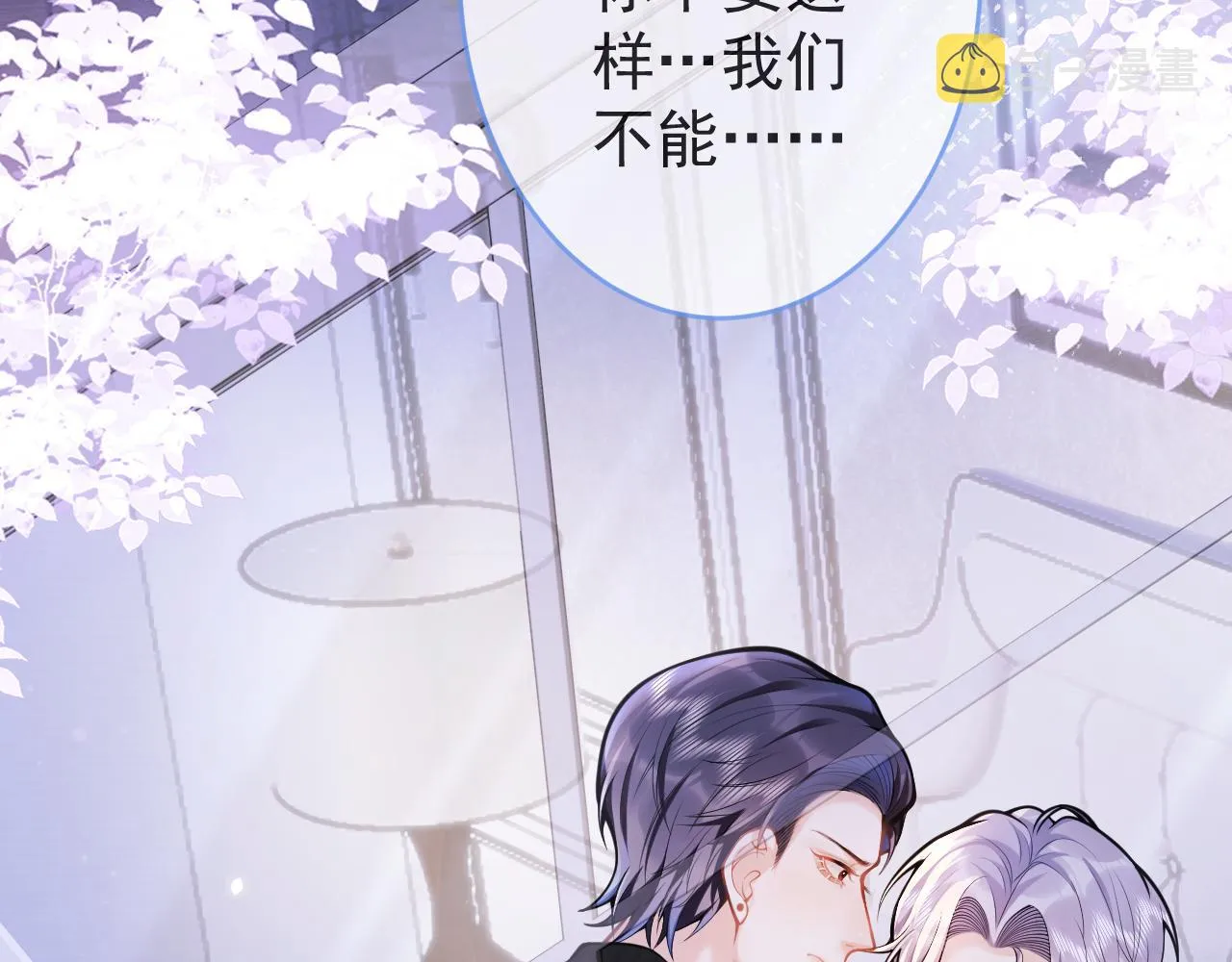 第58话 抵死纠缠 第6页