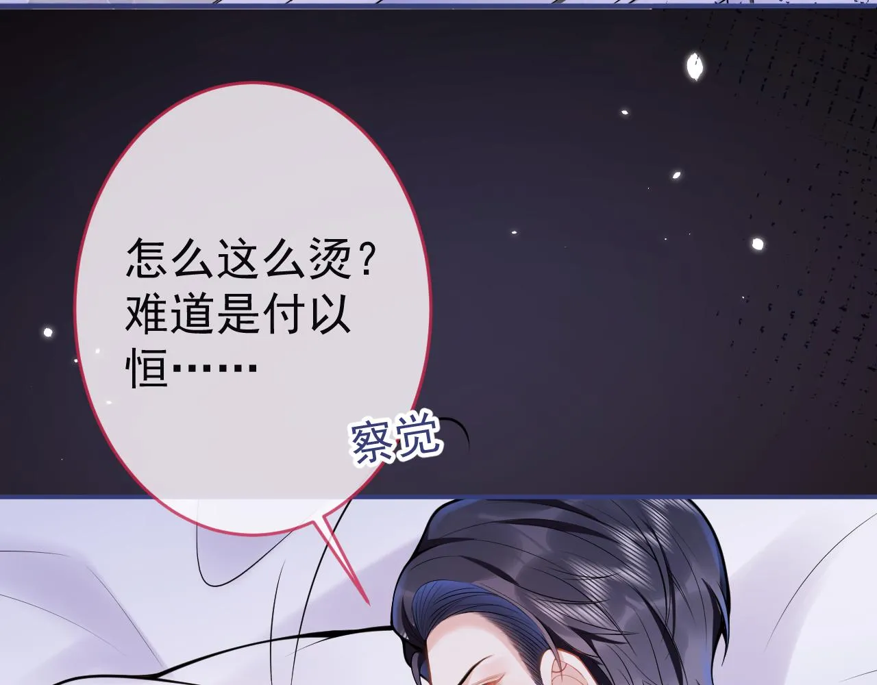 第58话 抵死纠缠 第8页