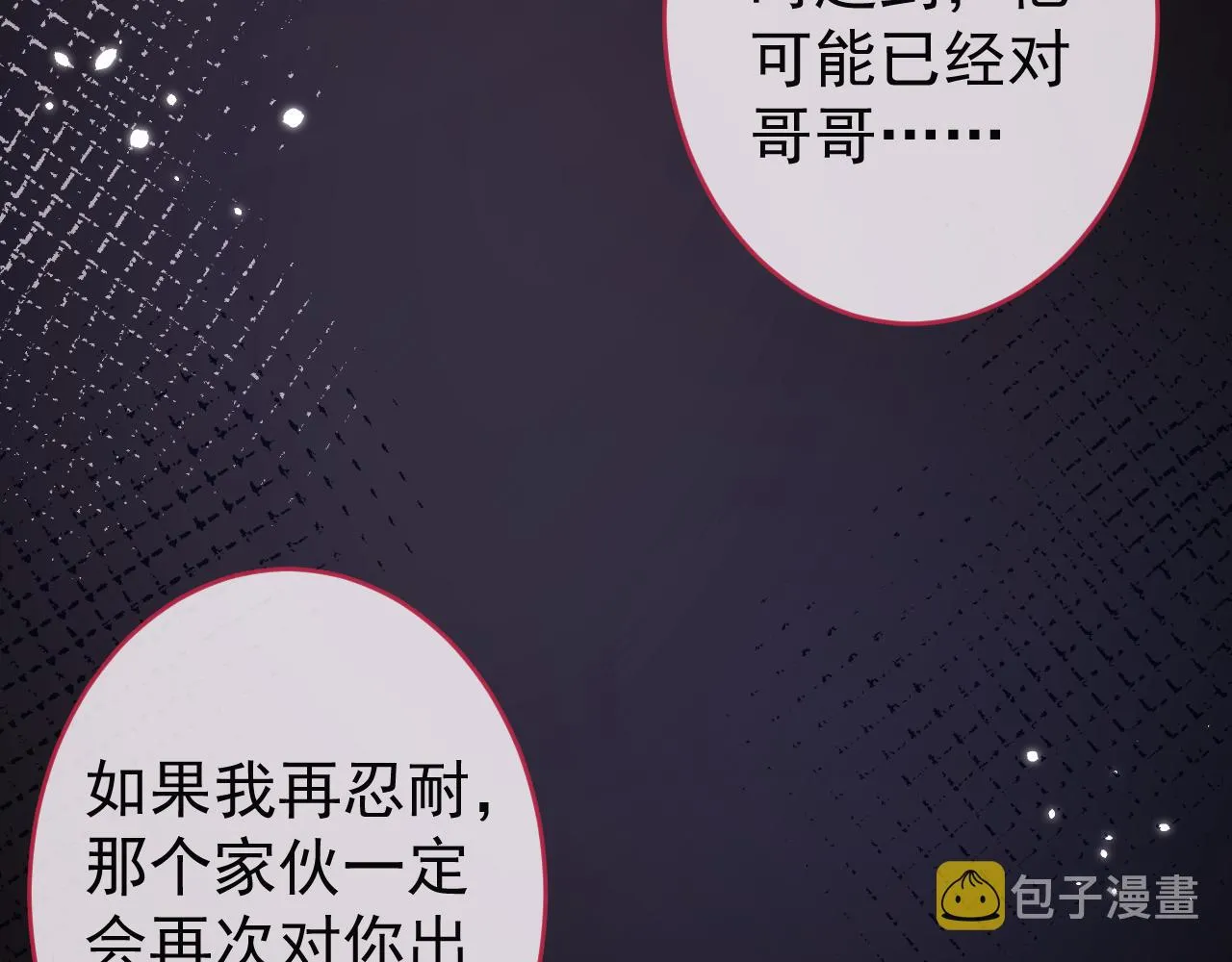 第58话 抵死纠缠 第12页
