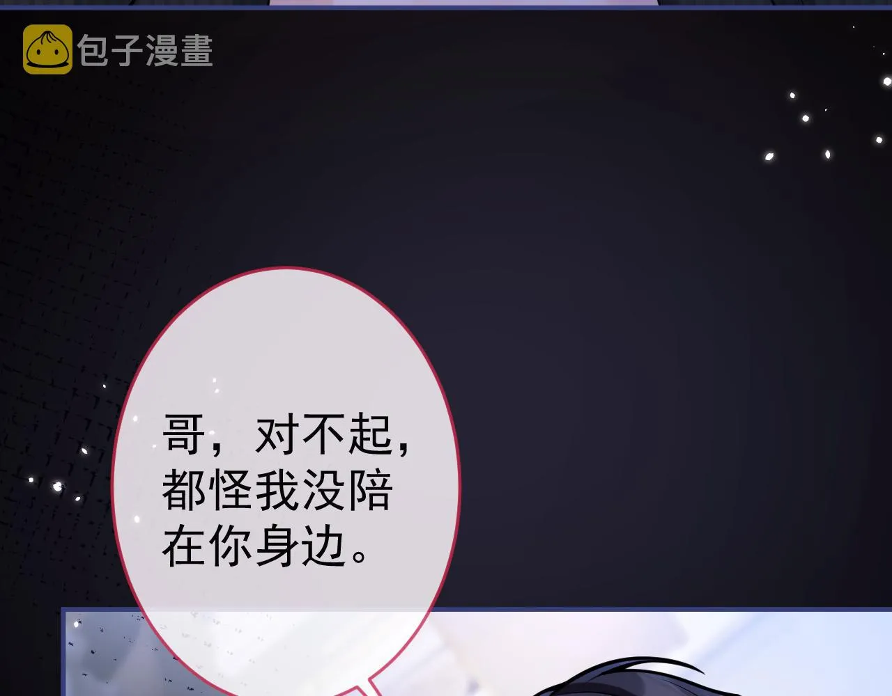 第58话 抵死纠缠 第14页