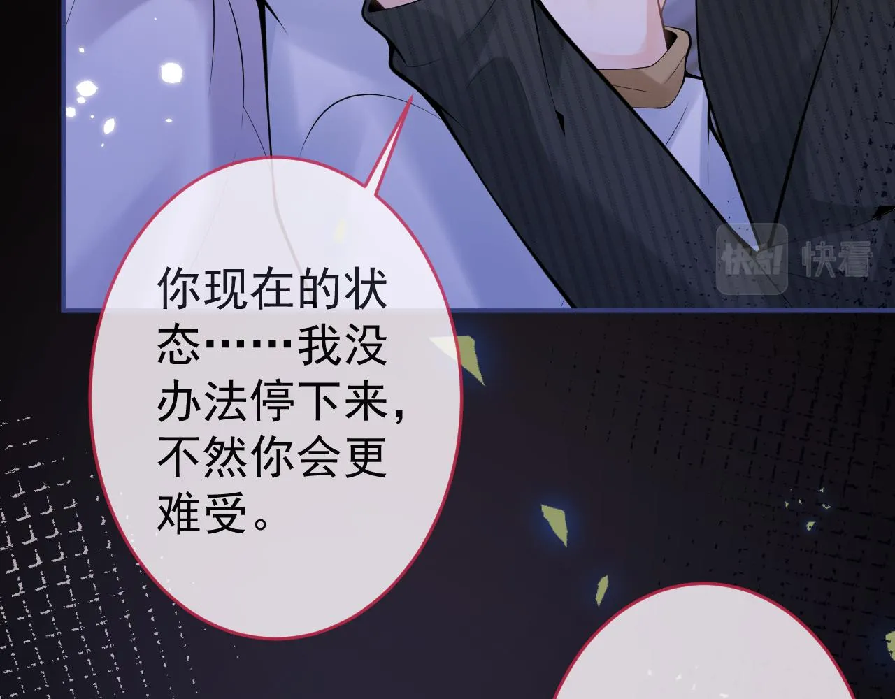 第58话 抵死纠缠 第16页