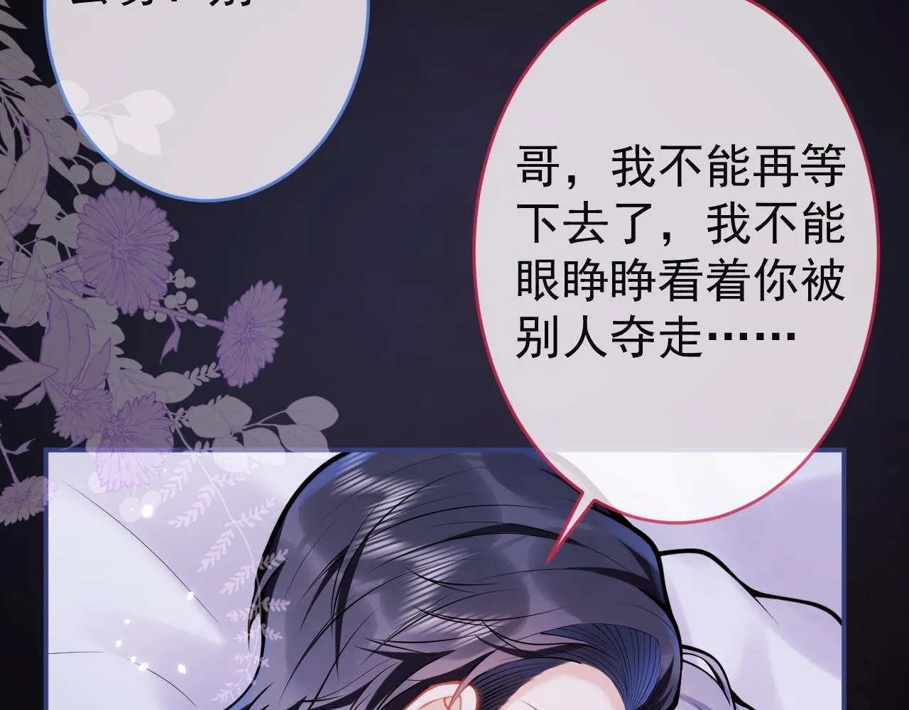 第58话 抵死纠缠 第19页