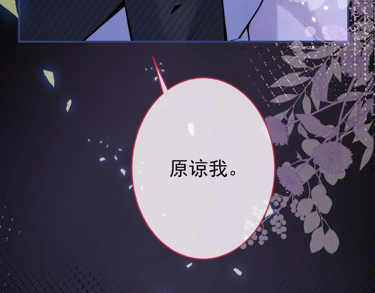第58话 抵死纠缠 第21页