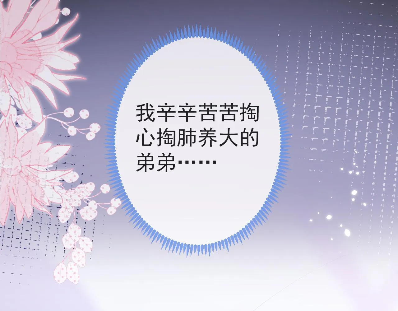 第58话 抵死纠缠 第24页