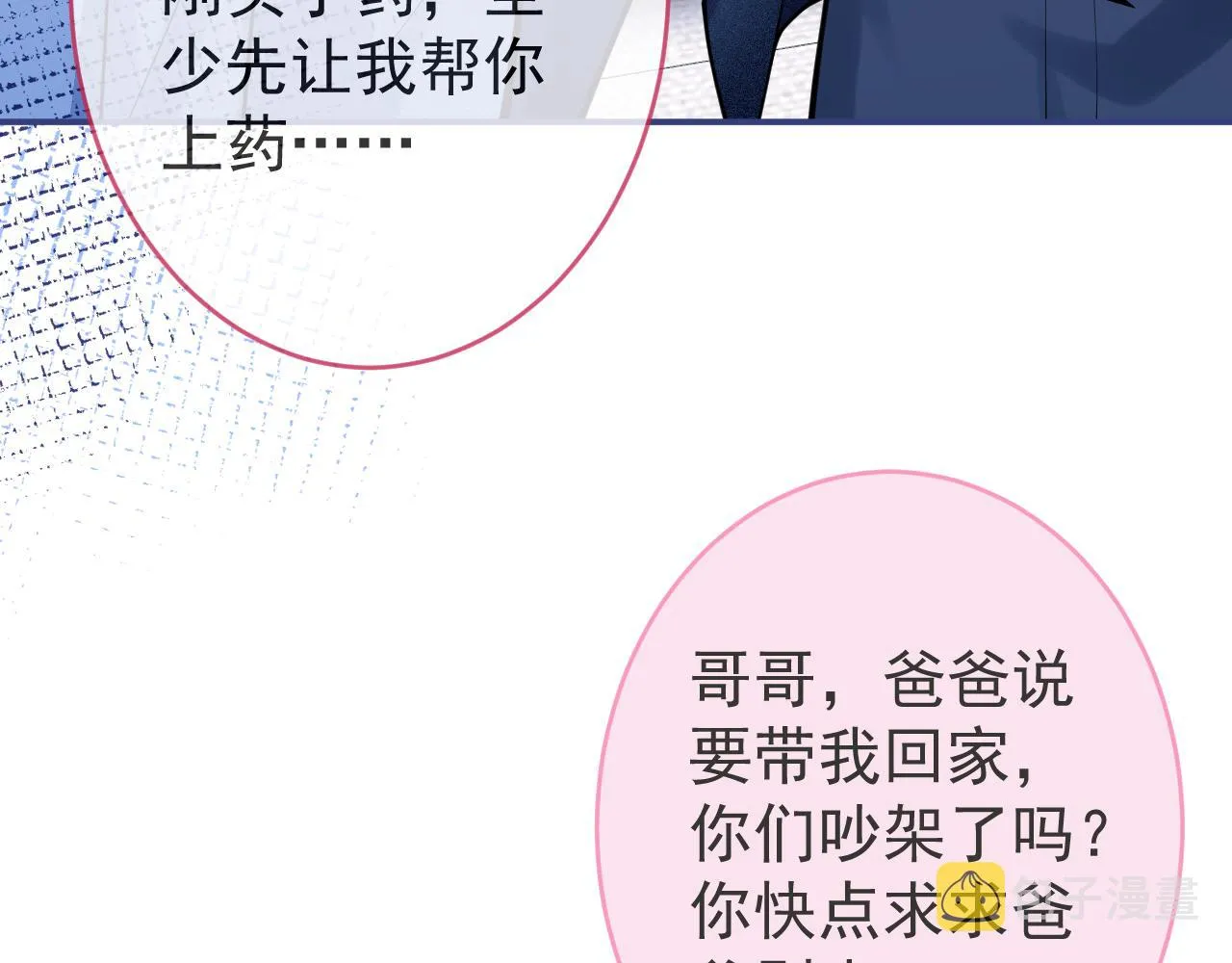 第58话 抵死纠缠 第40页