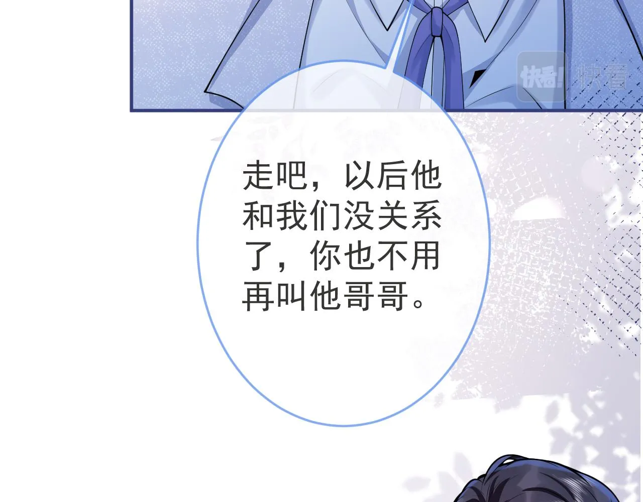 第58话 抵死纠缠 第45页