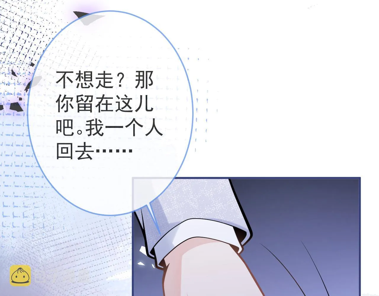 第58话 抵死纠缠 第49页