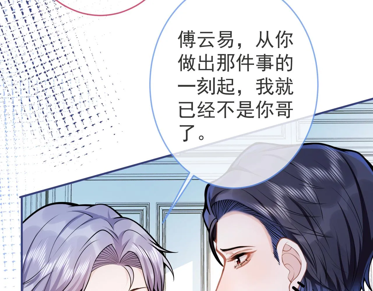 第58话 抵死纠缠 第57页