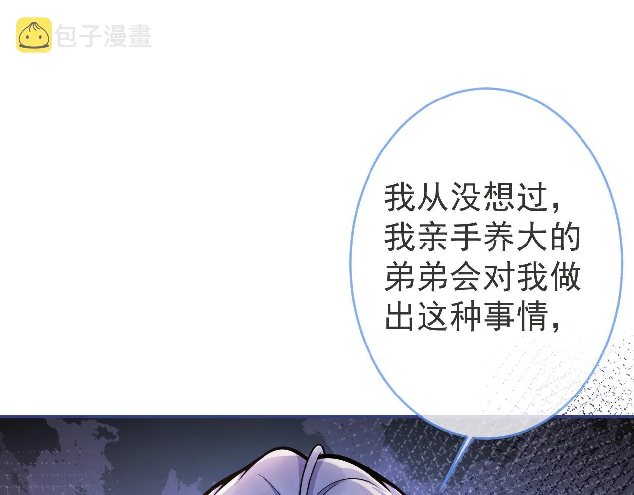 第58话 抵死纠缠 第65页