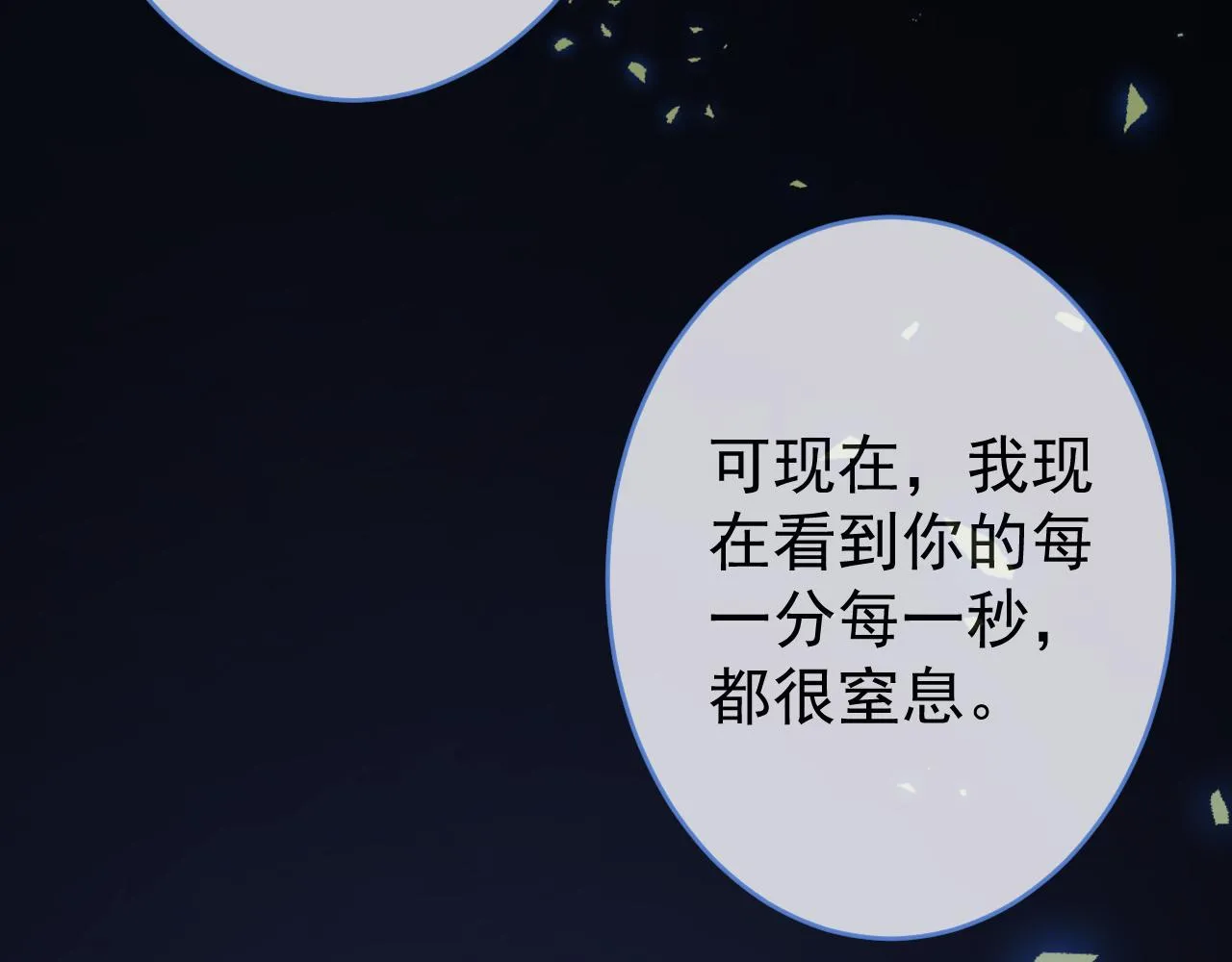 第58话 抵死纠缠 第68页