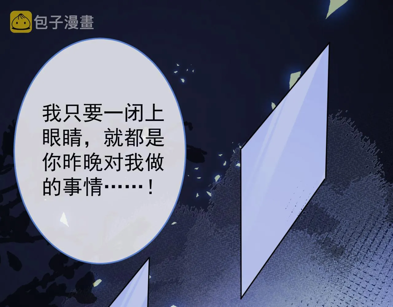 第58话 抵死纠缠 第69页
