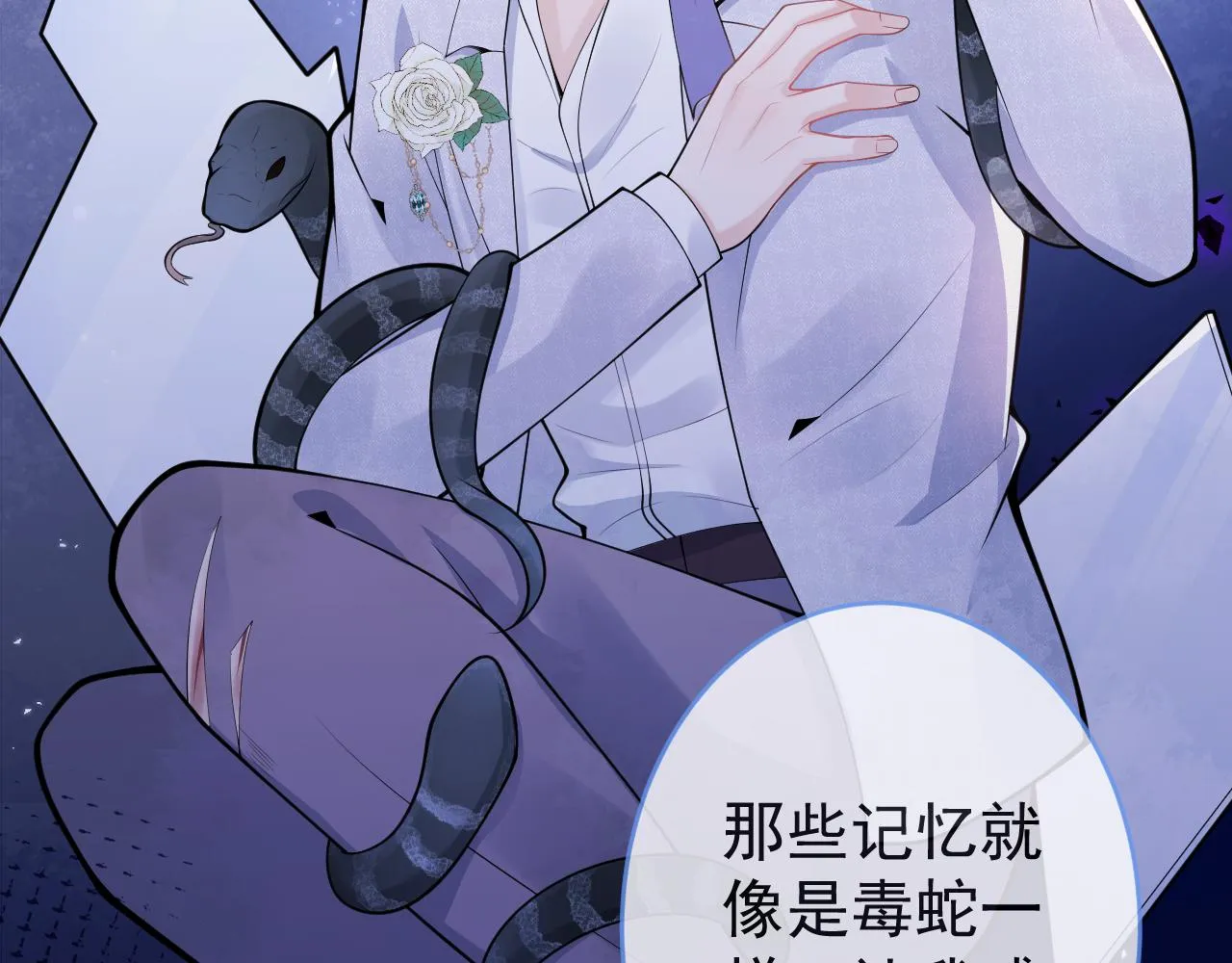 第58话 抵死纠缠 第71页
