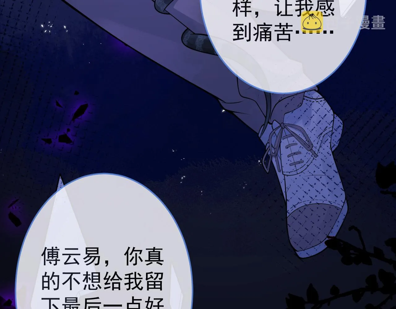 第58话 抵死纠缠 第72页