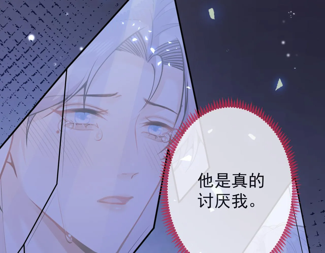 第58话 抵死纠缠 第87页