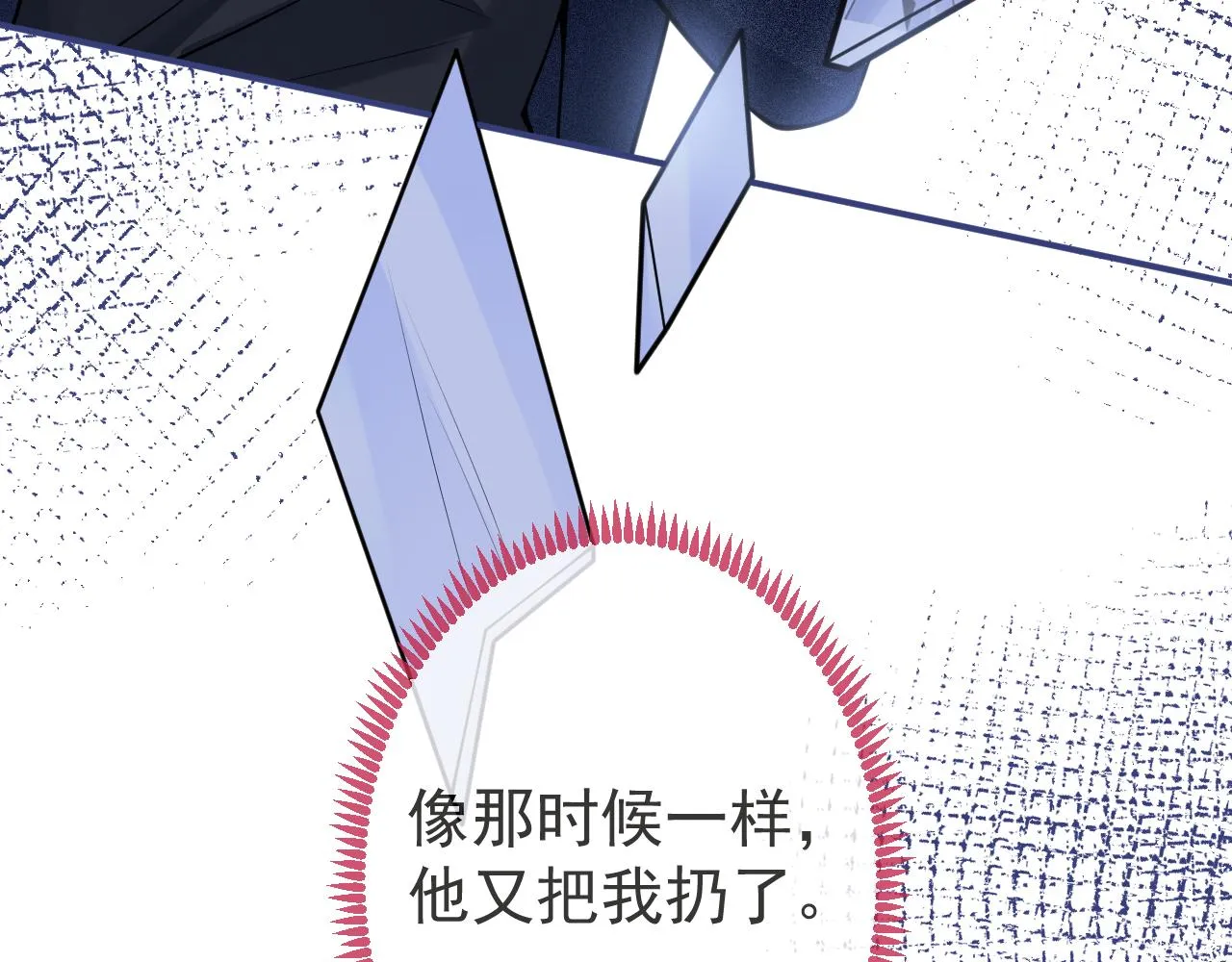 第58话 抵死纠缠 第90页