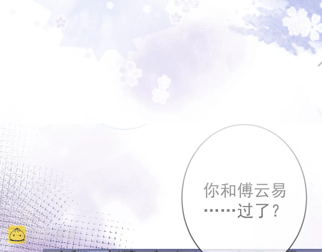 第58话 抵死纠缠 第101页
