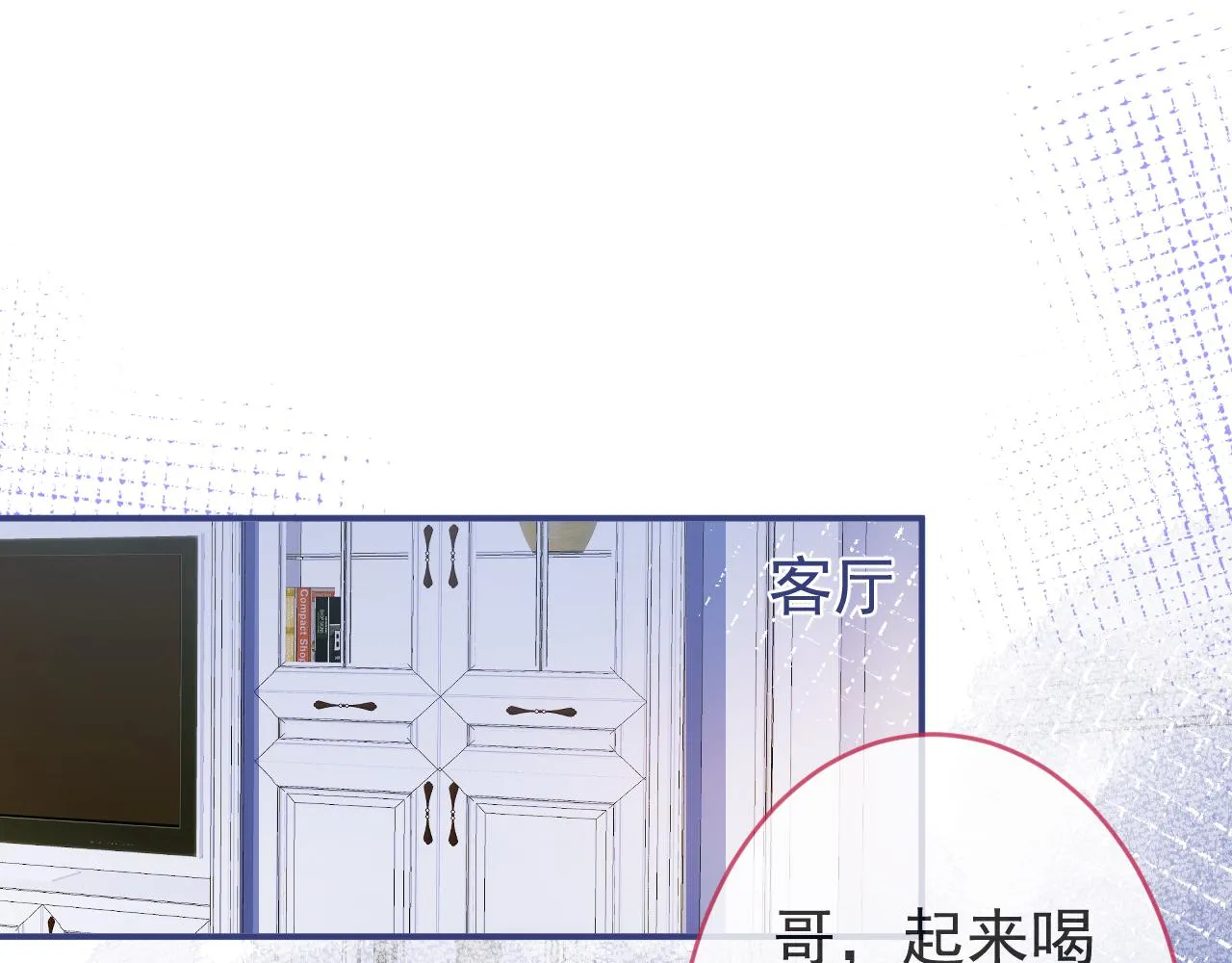 第60话 害怕你喜欢上别人 第5页