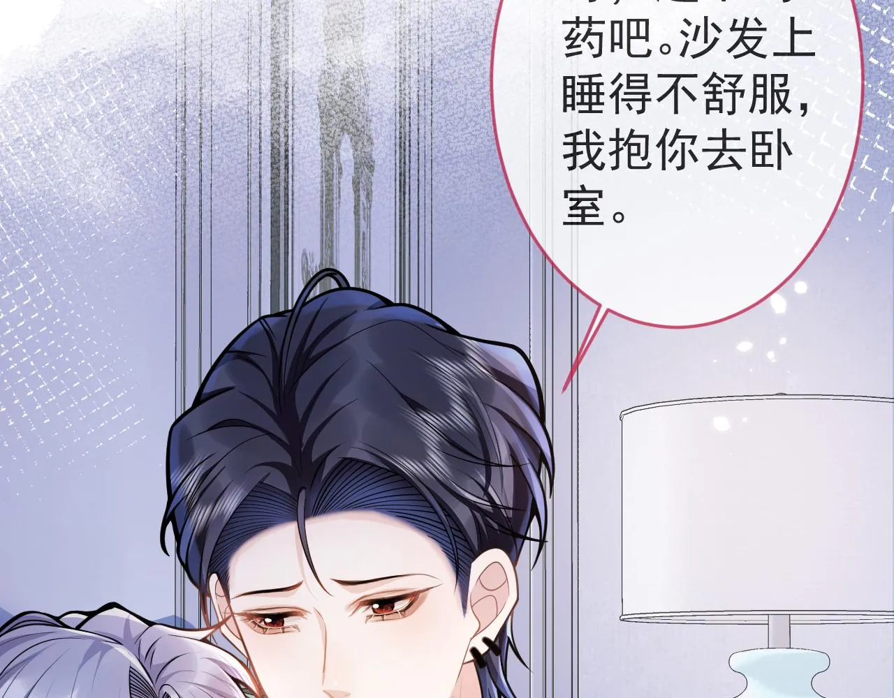 第60话 害怕你喜欢上别人 第6页
