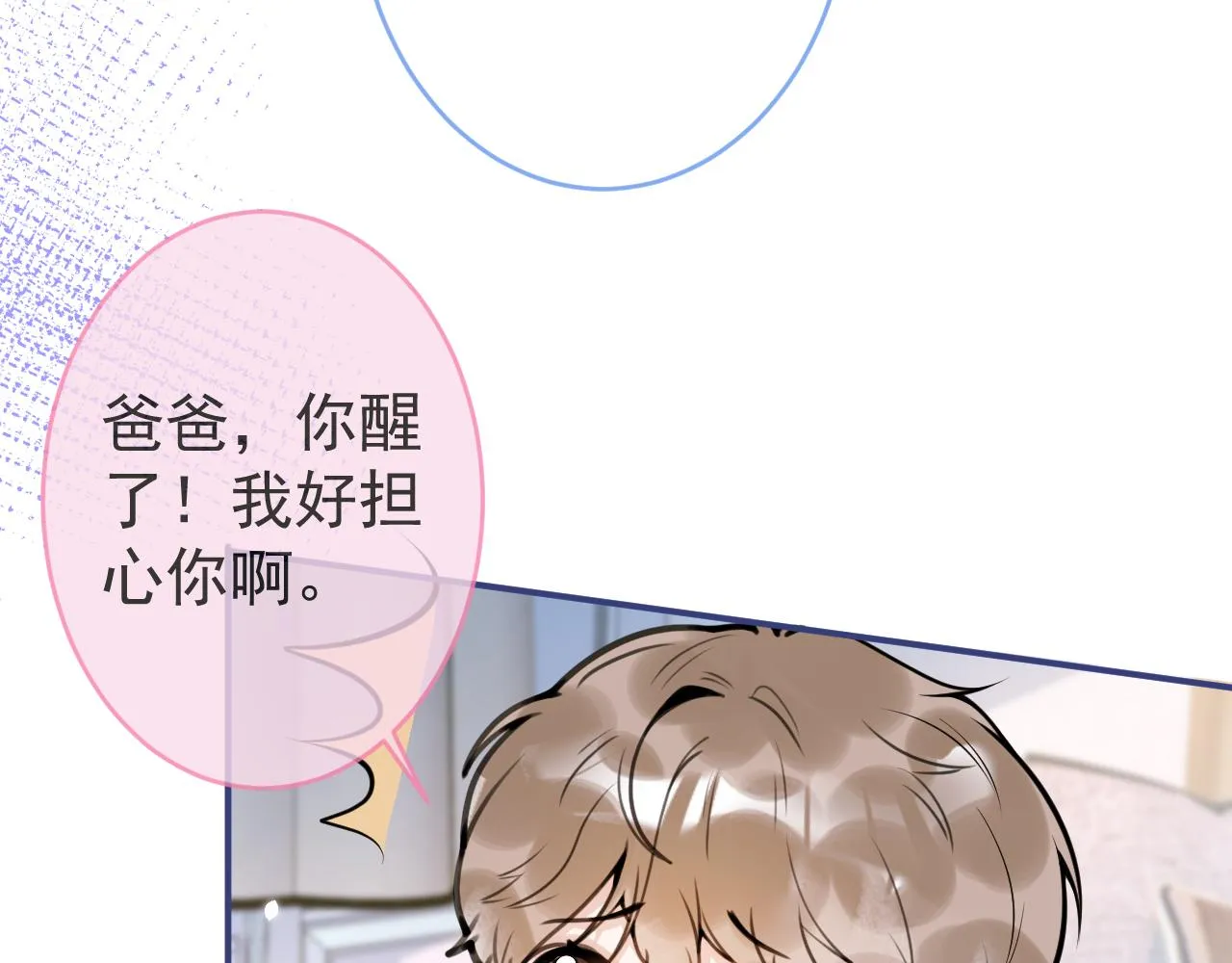 第60话 害怕你喜欢上别人 第20页