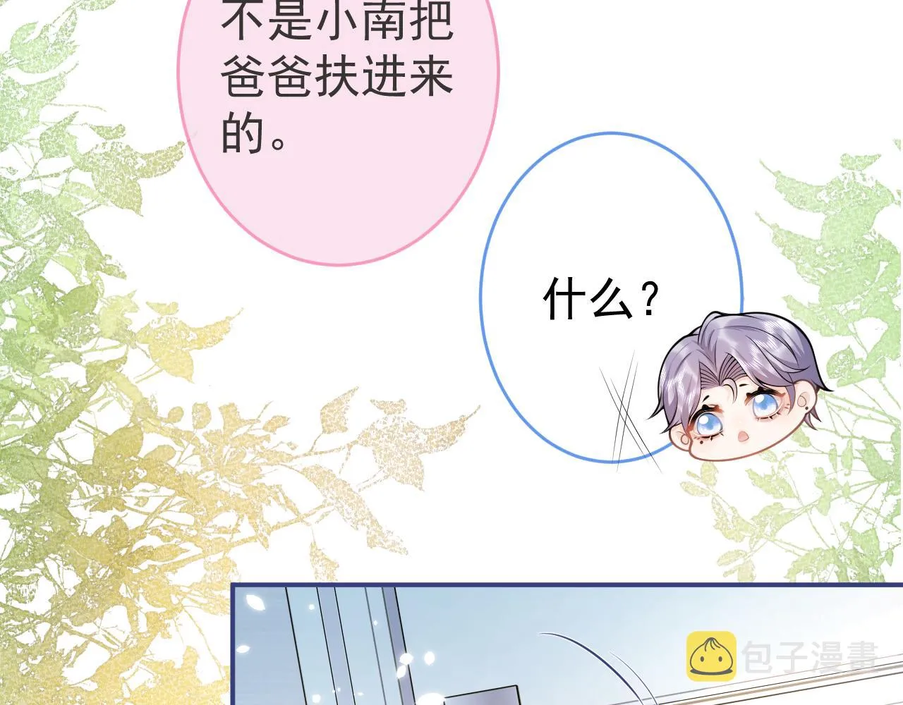 第60话 害怕你喜欢上别人 第24页