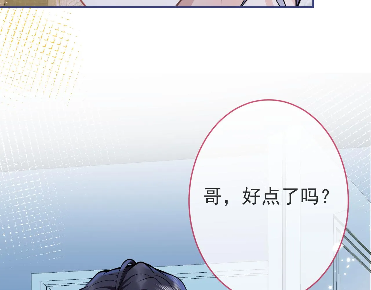 第60话 害怕你喜欢上别人 第27页