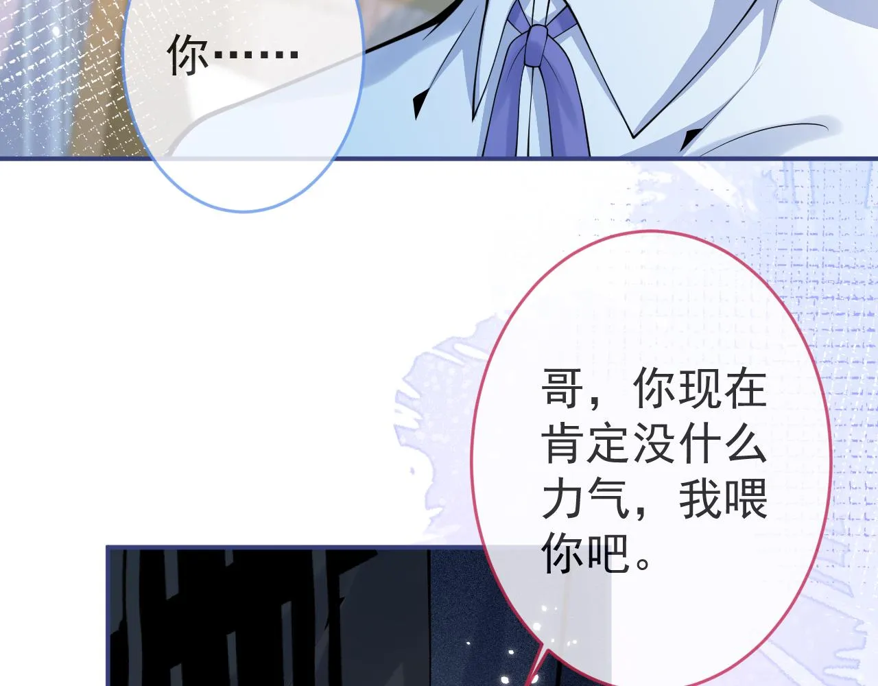 第60话 害怕你喜欢上别人 第31页