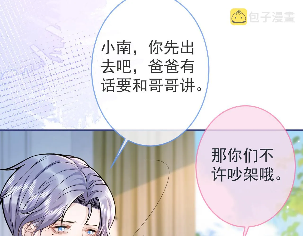 第60话 害怕你喜欢上别人 第33页
