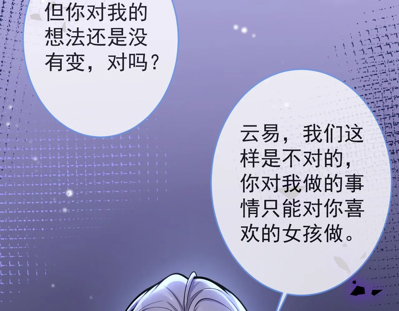第60话 害怕你喜欢上别人 第40页