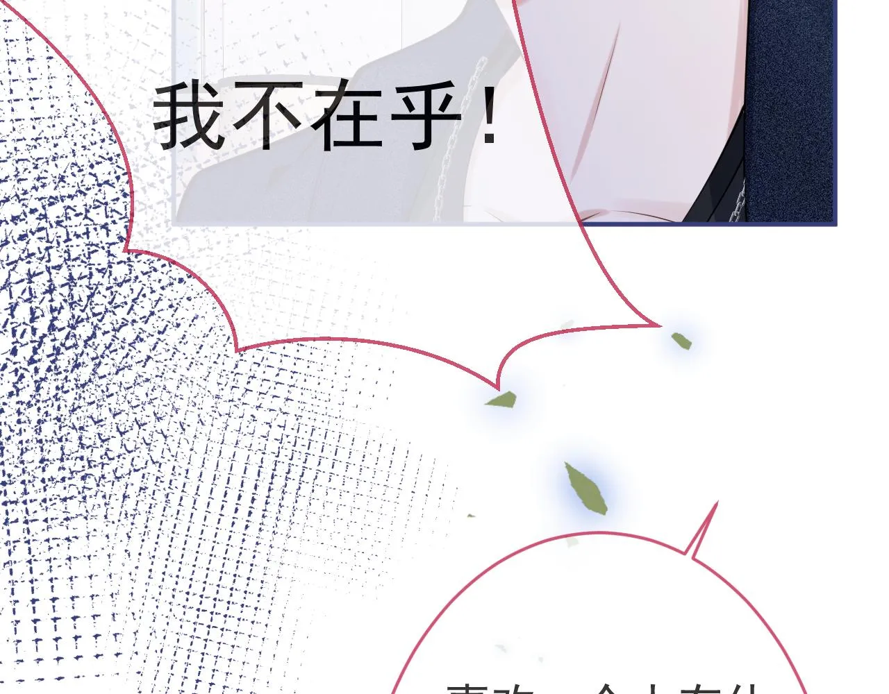 第60话 害怕你喜欢上别人 第45页