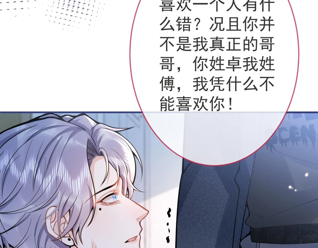 第60话 害怕你喜欢上别人 第46页