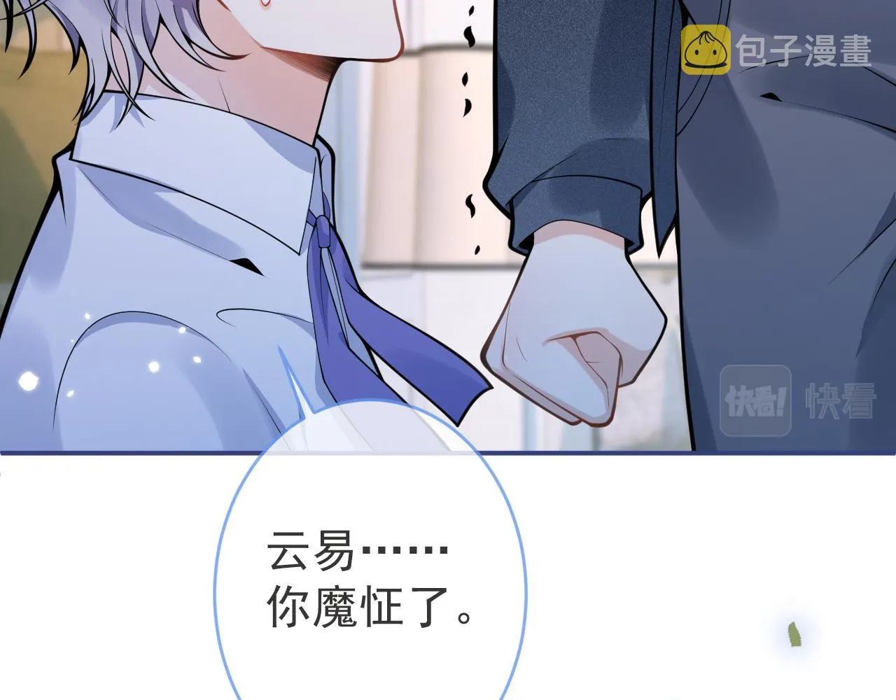 第60话 害怕你喜欢上别人 第47页