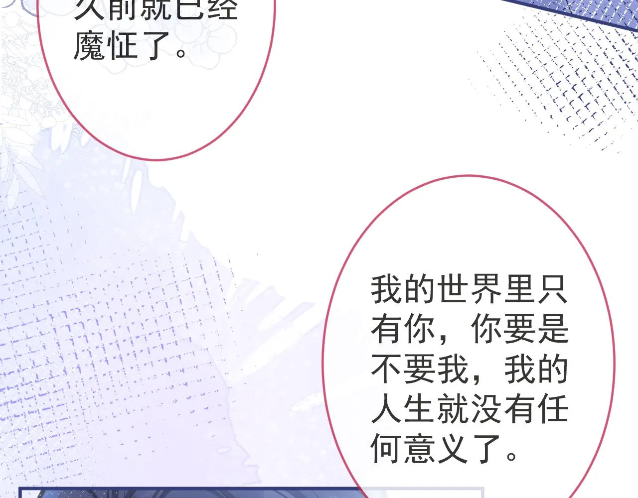第60话 害怕你喜欢上别人 第51页