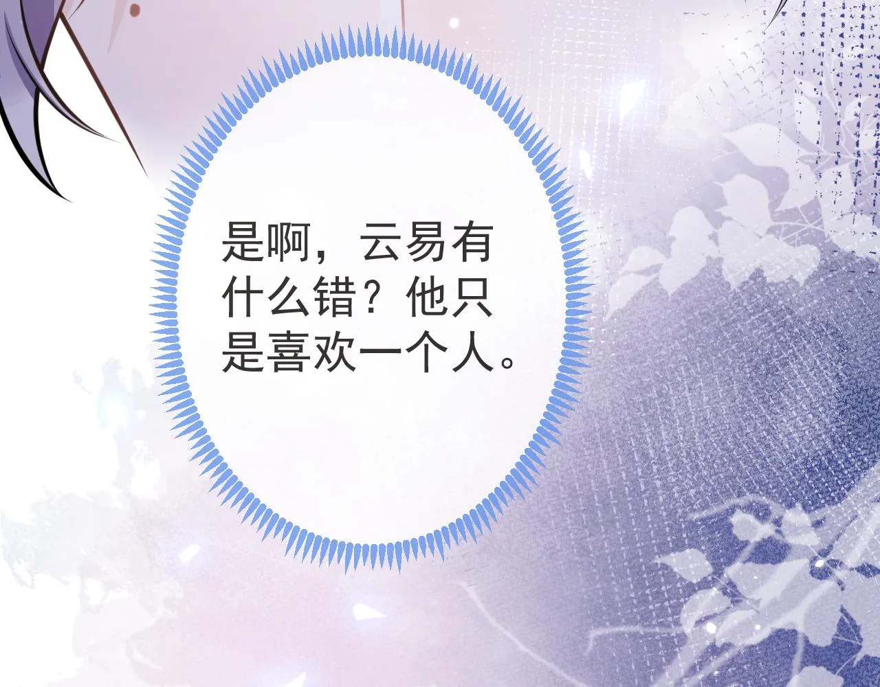 第60话 害怕你喜欢上别人 第56页