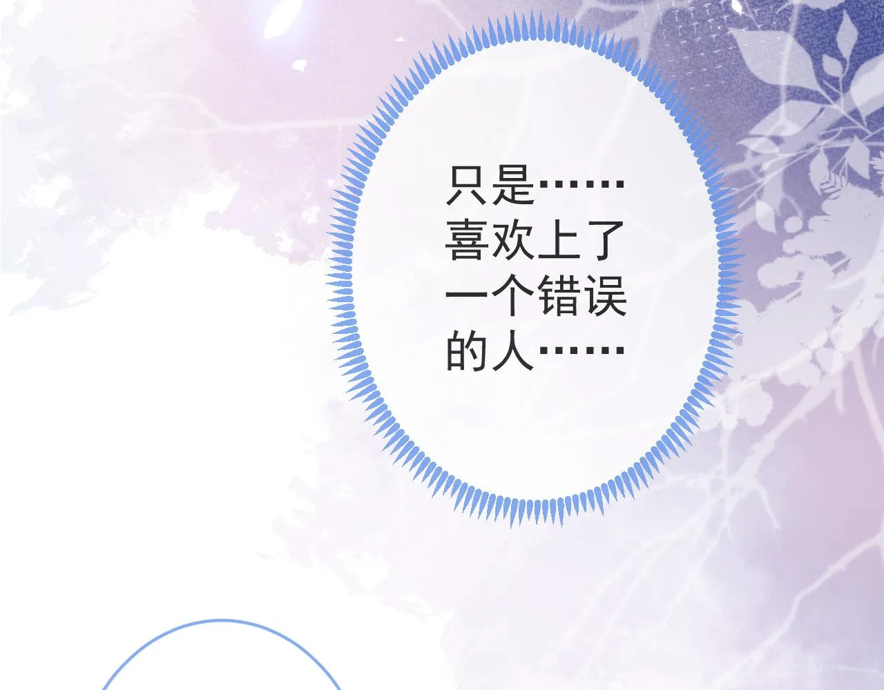 第60话 害怕你喜欢上别人 第57页