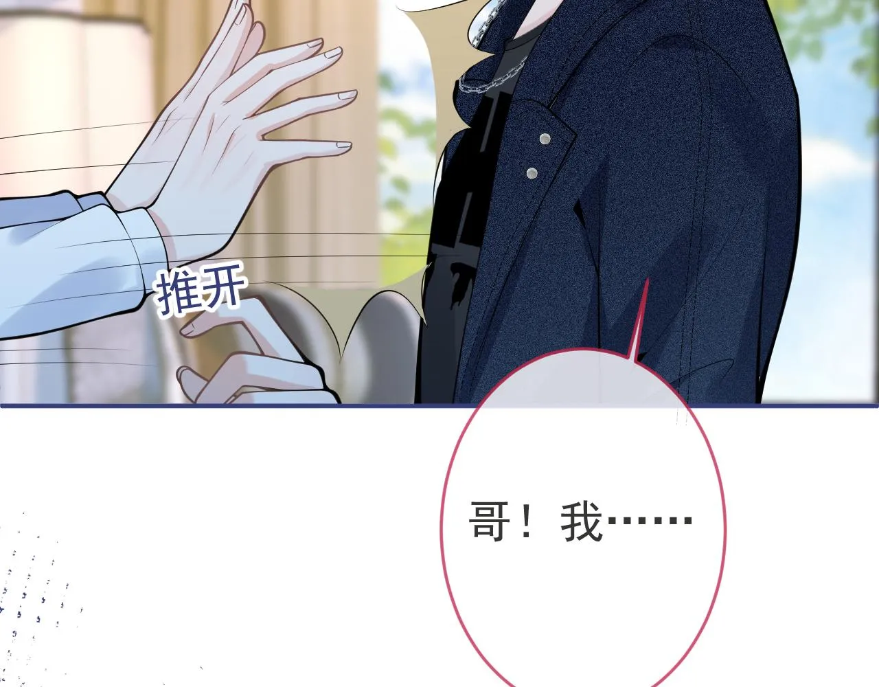 第60话 害怕你喜欢上别人 第59页