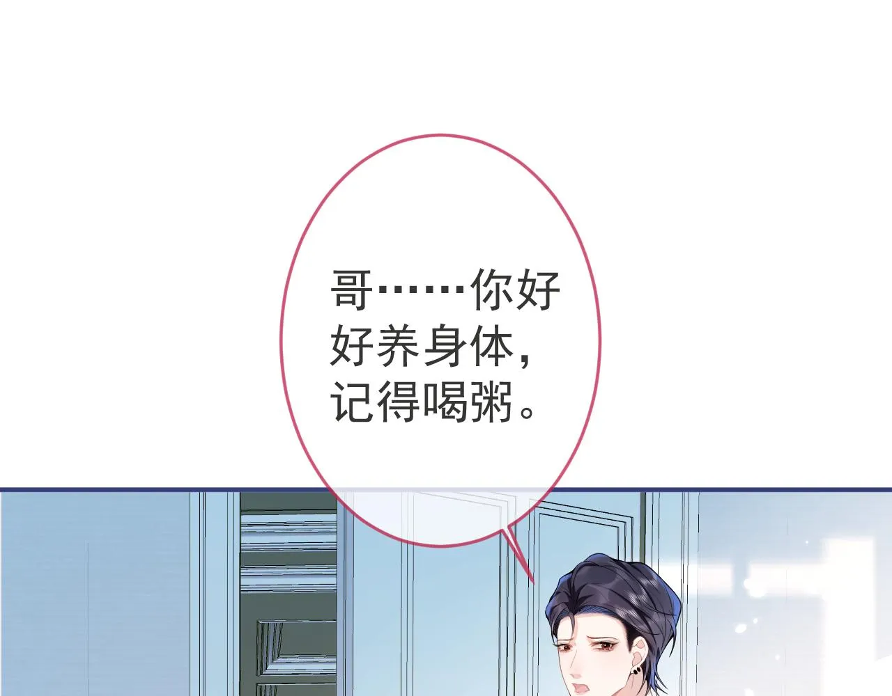 第60话 害怕你喜欢上别人 第65页