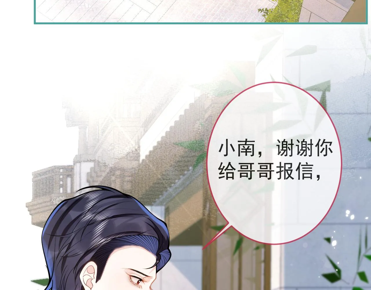 第60话 害怕你喜欢上别人 第69页