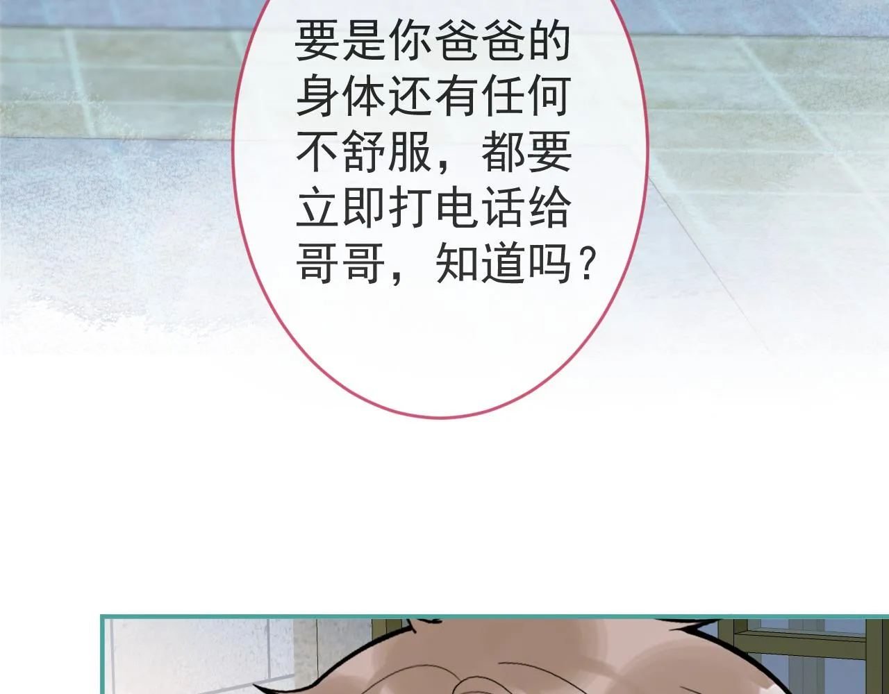 第60话 害怕你喜欢上别人 第72页