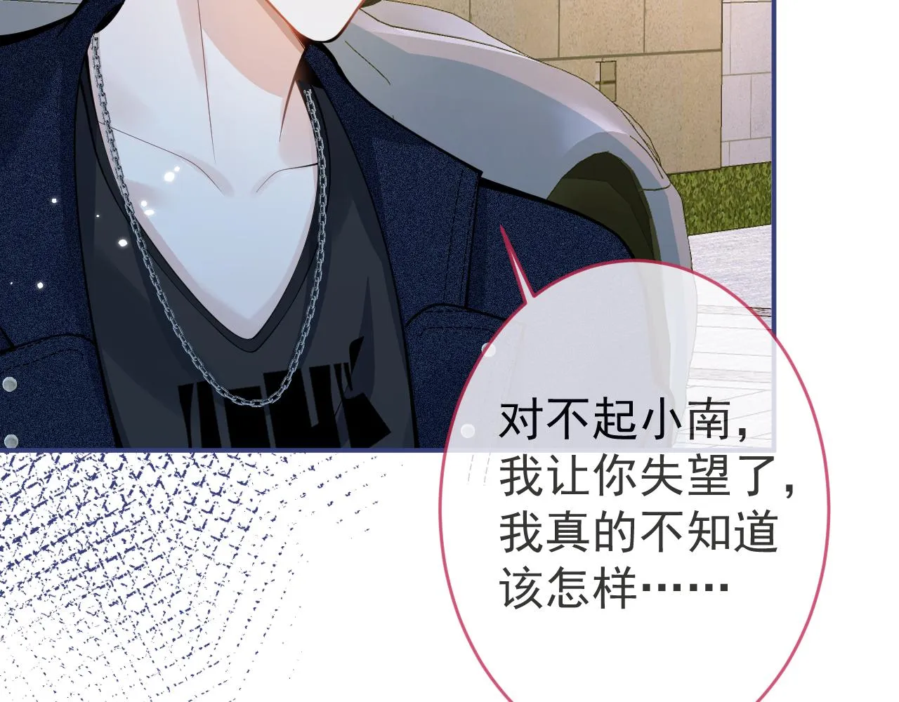 第60话 害怕你喜欢上别人 第76页