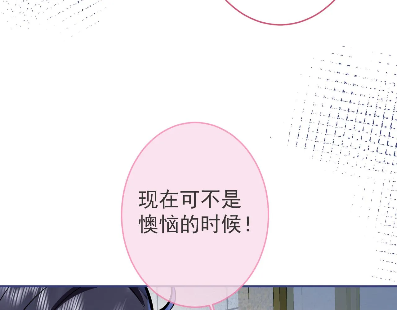 第60话 害怕你喜欢上别人 第77页
