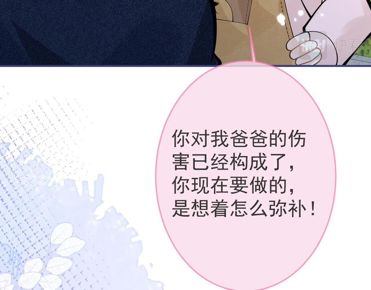 第60话 害怕你喜欢上别人 第79页