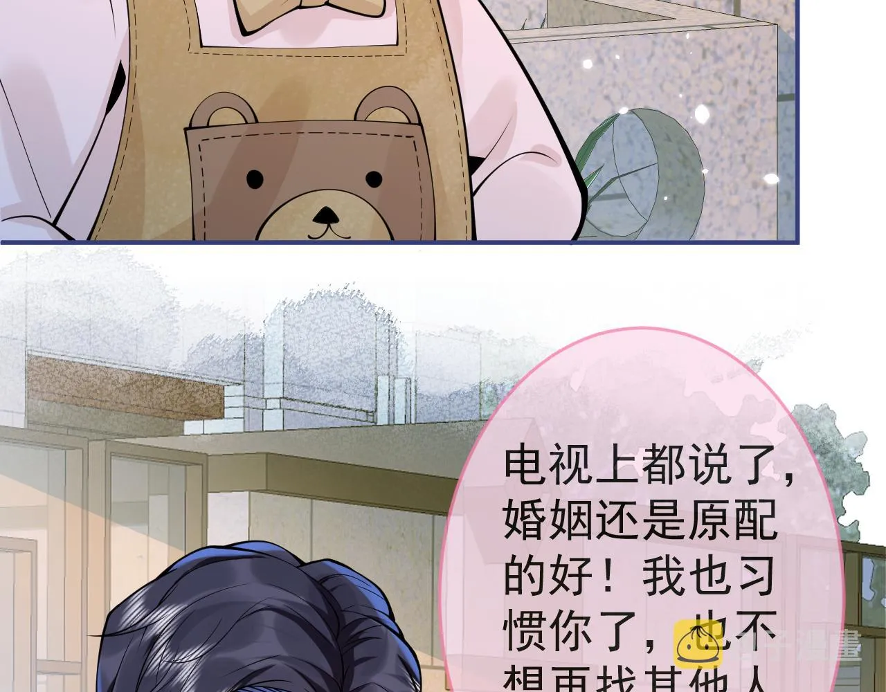 第60话 害怕你喜欢上别人 第86页